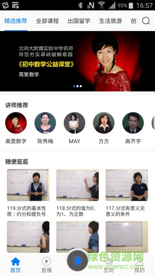 千课电脑版下载v2.5.5.0 官方pc版