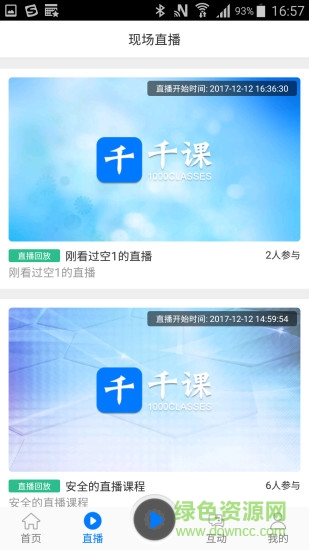 千课电脑版下载v2.5.5.0 官方pc版