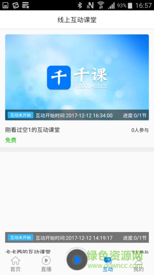 千课电脑版下载v2.5.5.0 官方pc版