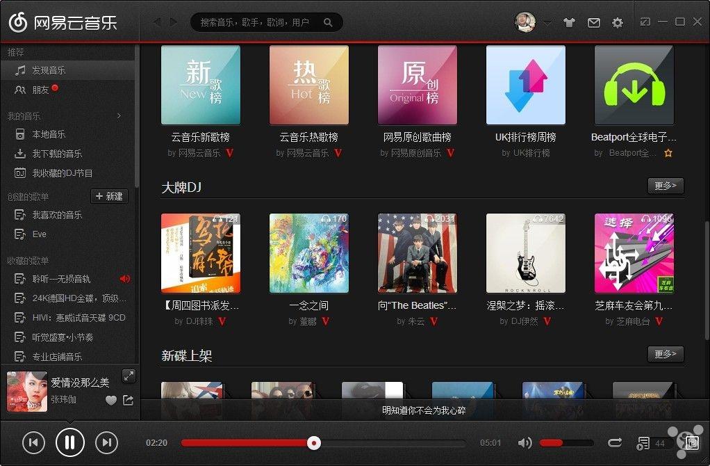 网易云音乐for win10下载v2.7.4 官方版