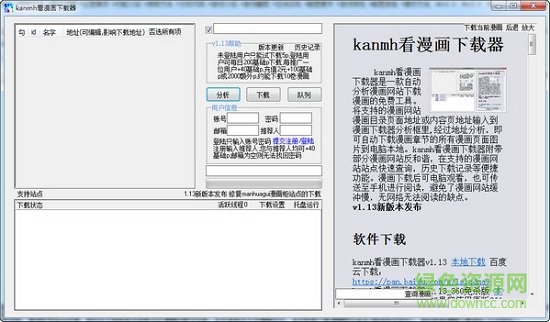kanmh看漫画下载软件下载v1.16 官方版