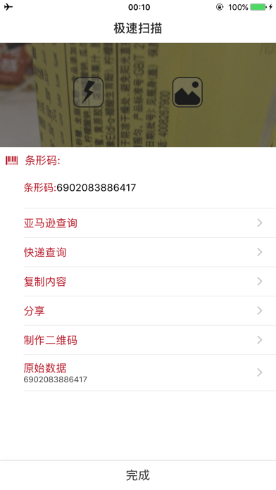 多彩二维码-极速扫描查快递
