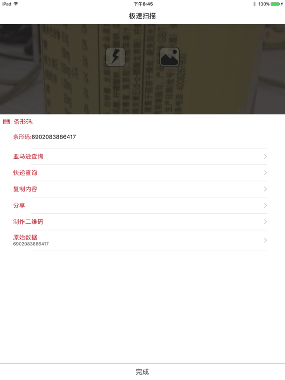 多彩二维码-极速扫描查快递