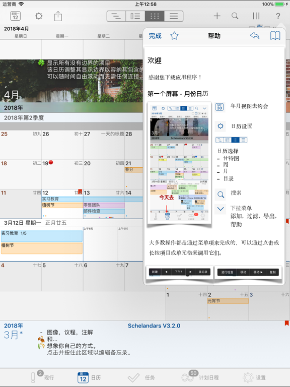 Schedule 日历精简版