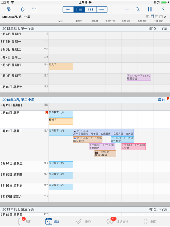 Schedule 日历精简版