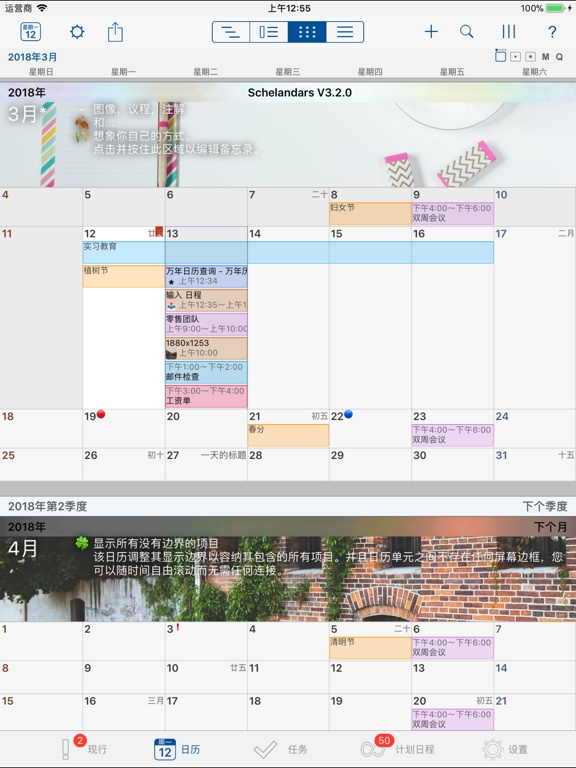 Schedule 日历精简版