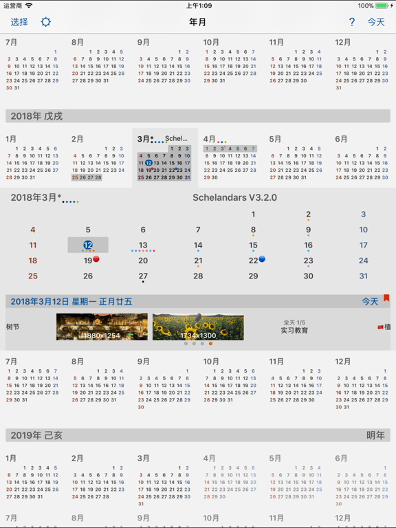 Schedule 日历精简版