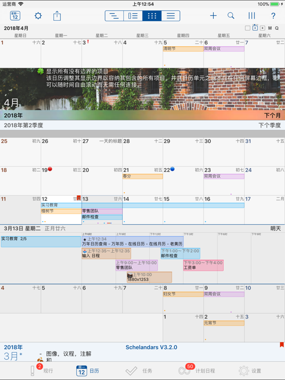 Schedule 日历精简版