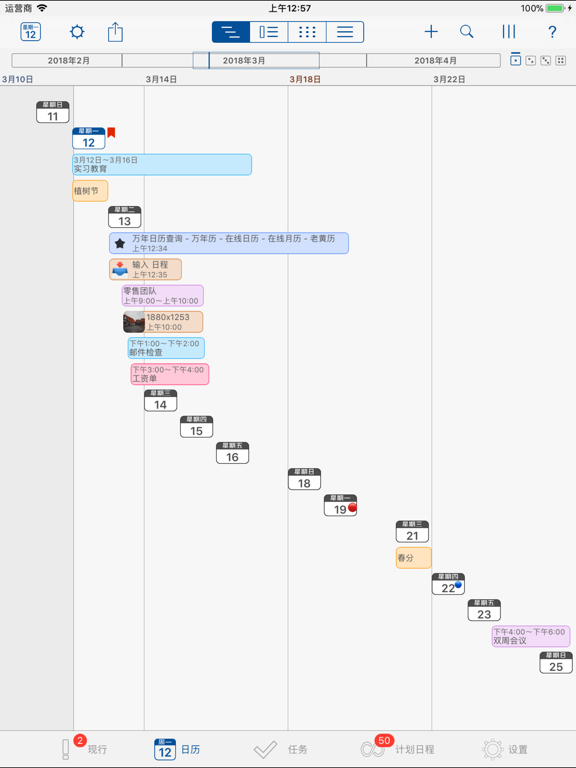 Schedule 日历精简版