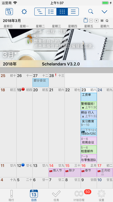 Schedule 日历精简版