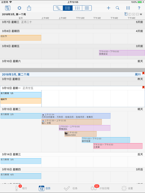 Schedule 日历精简版