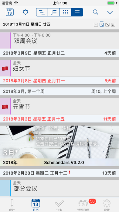Schedule 日历精简版
