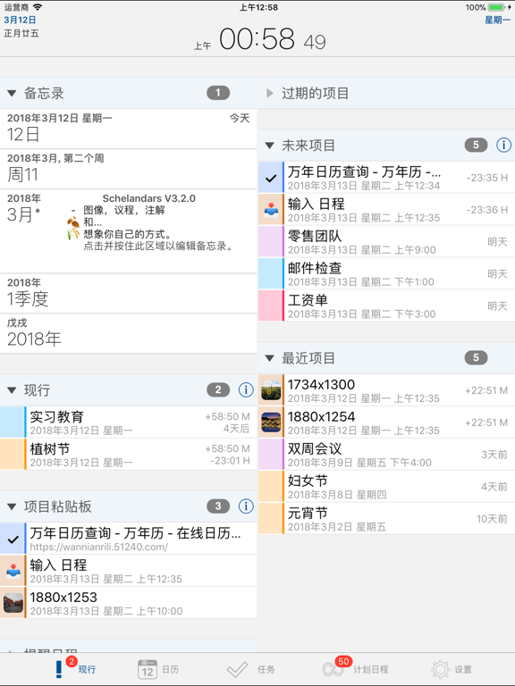Schedule 日历精简版