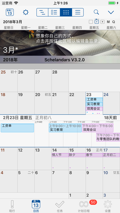 Schedule 日历精简版