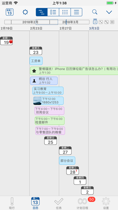 Schedule 日历精简版
