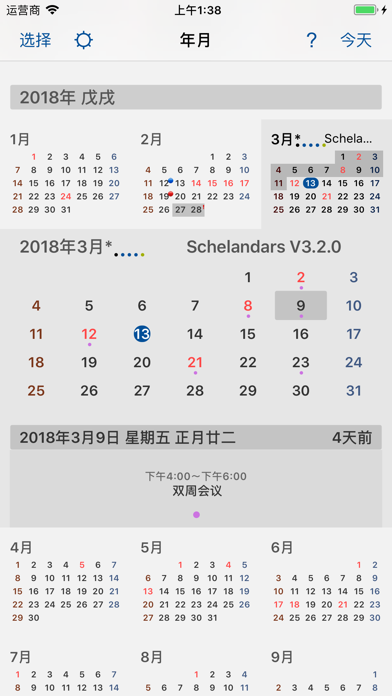 Schedule 日历精简版