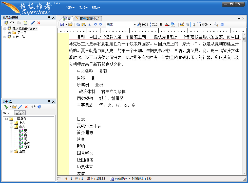 超级作者(写作辅助软件)下载v1.0 官方绿色版