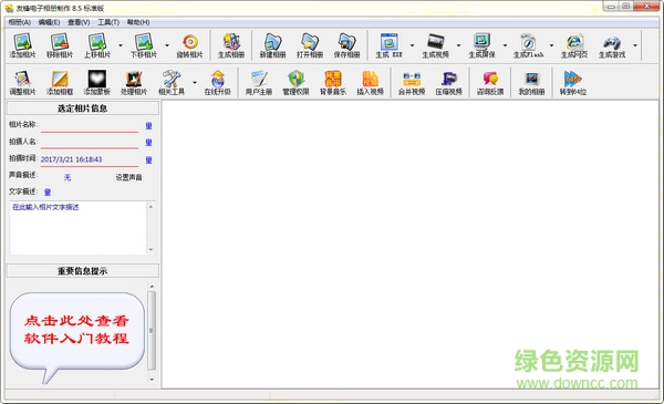 友锋动画制作软件 友锋动画制作简化版