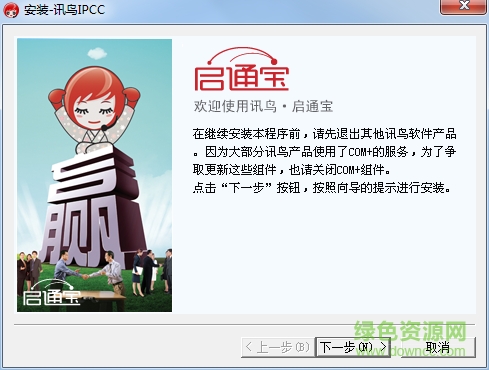 讯鸟启通宝下载v4.0.1 最新版