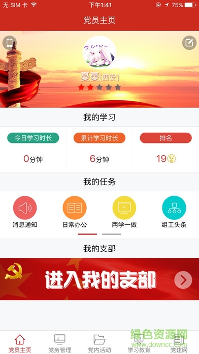渭南互联网党建云平台客户端下载v1.3.6 官方pc版