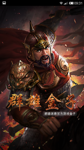 群雄盒子电脑版下载v2.4.0 官方最新版