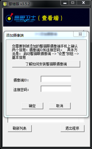 警猫眼电脑版下载v3.6.2 官方PC版
