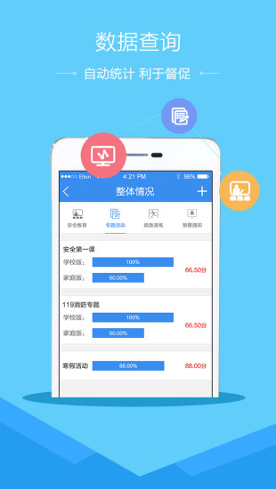 2018德州市学校安全教育平台管理系统下载v1.2.3 免费版