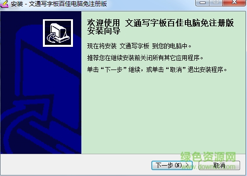 文通写字板软件下载v3.0.0.0 官方版