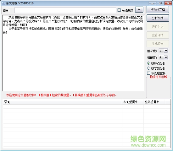论文浅搜下载v20180318 免费版