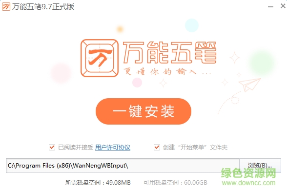 万能五笔拼音输入法下载v9.9.0.04271 最新版