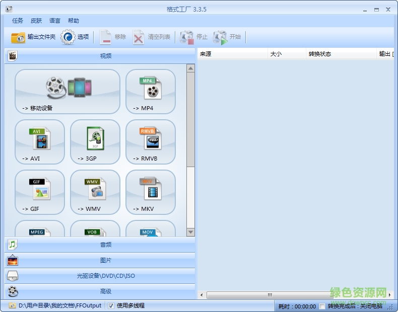格式工厂免安装版下载v3.3.5 去广告绿色版