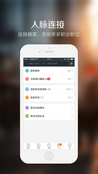 猎聘同道软件下载v3.21.0 官方pc版