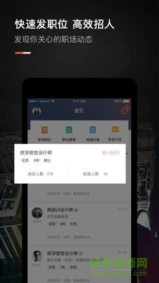 猎聘同道客户端 猎聘同道最新版