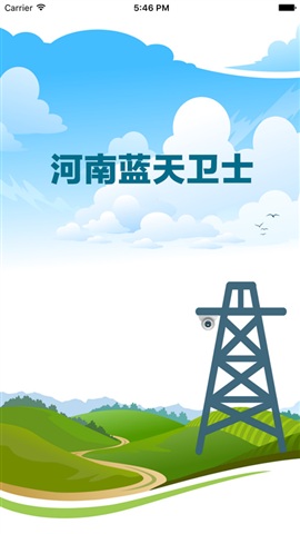 河南蓝天卫士电脑版下载v1.0 官方pc版