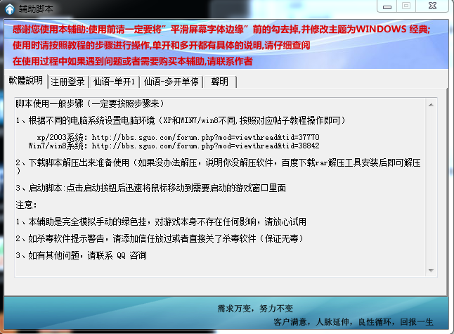 仙语自动任务挂机辅助工具