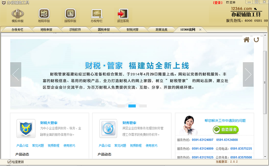 福建省办税助手下载v2.0.2 官方最新版