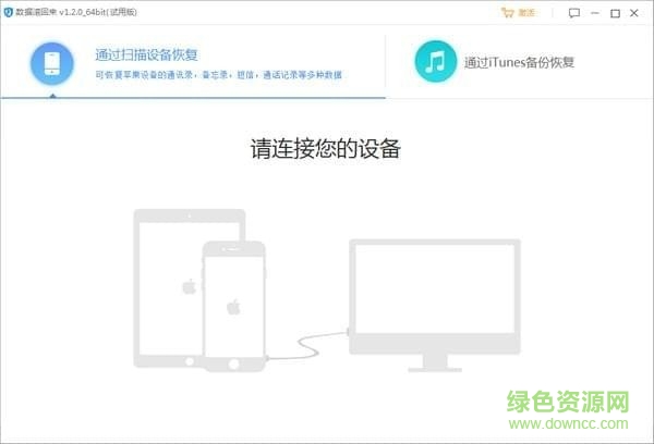 数据滚回来下载v1.2.0.0 官方版