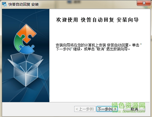 快答自动回复机器人下载v1.6.0.0 免费版