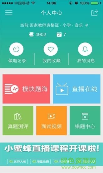 教师在线app电脑版下载v2.1.2 官方pc端