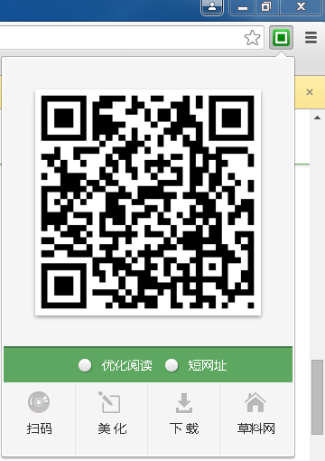 草料二维码浏览器插件下载v2.0 官方版