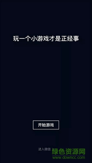 微信跳一跳电脑版下载v1.2.2 官方pc版