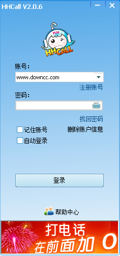 HHCALL网络电话下载v2.0.6 官方最新版