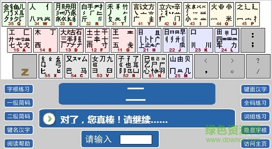 极品五笔2018正式版下载v8.2 最新版