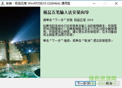 极品五笔2018正式版下载v8.2 最新版