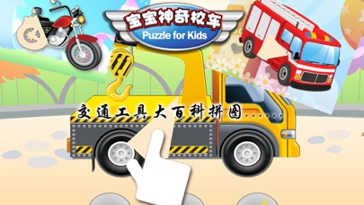 神奇校车认知颜色形状拼图学开车