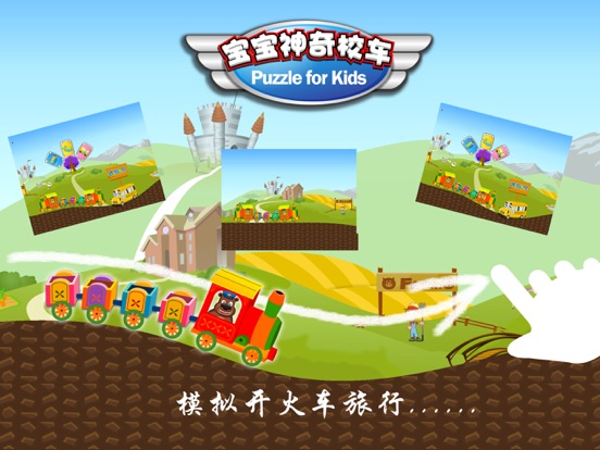 神奇校车认知颜色形状拼图学开车