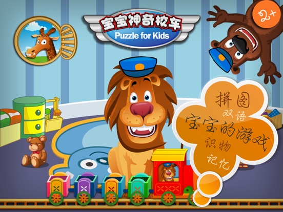 神奇校车认知颜色形状拼图学开车