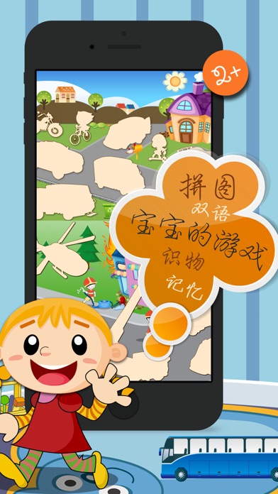 神奇校车认知颜色形状拼图学开车