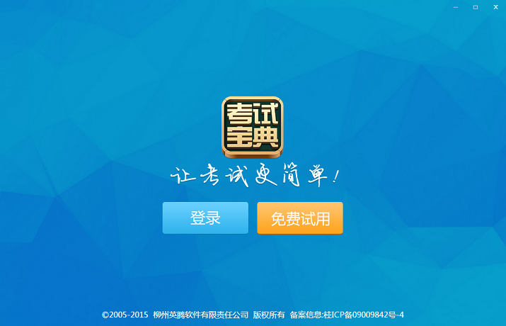 2018考试宝典网页版下载v1.0 官方版