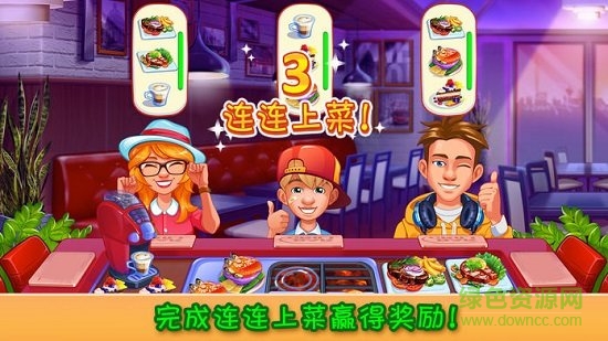 疯狂大厨游戏电脑版下载v1.16.2 官方最新版